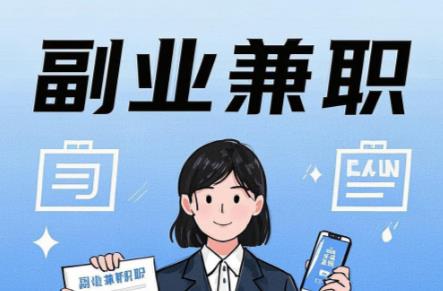 滑县在手机上可以做哪些副业赚钱？