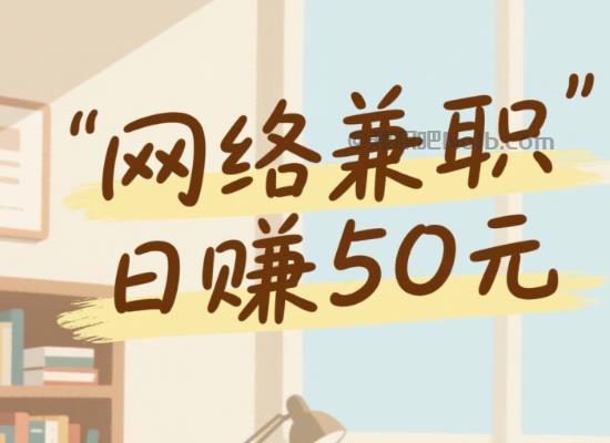 滑县线上居家工作适合找哪些兼职 第1张 滑县线上居家工作适合找哪些兼职 第1张